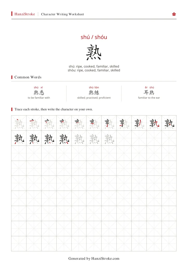 熟 handwriting practice worksheet preview