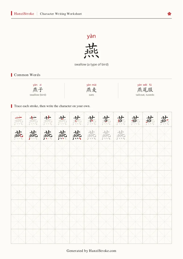 燕 handwriting practice worksheet preview