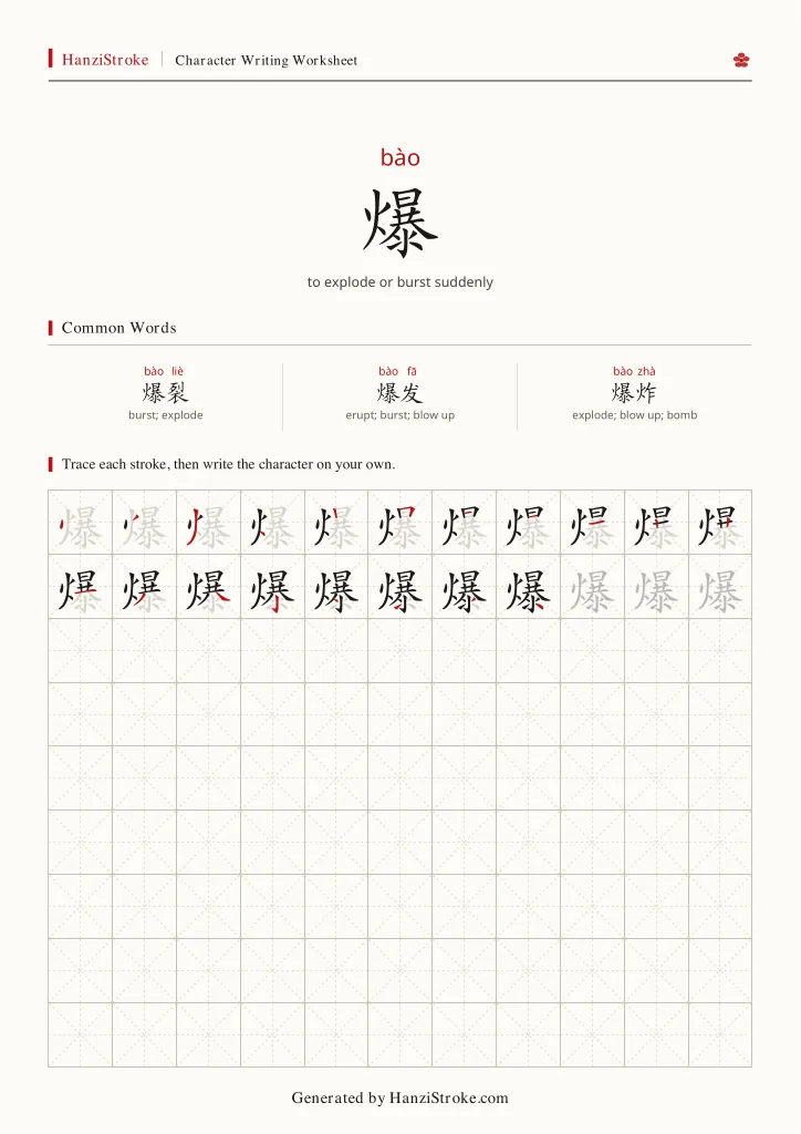 爆 handwriting practice worksheet preview