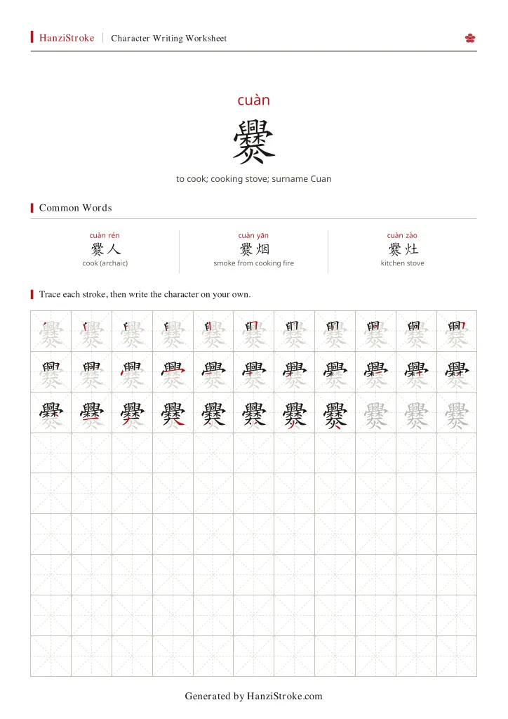 爨 handwriting practice worksheet preview