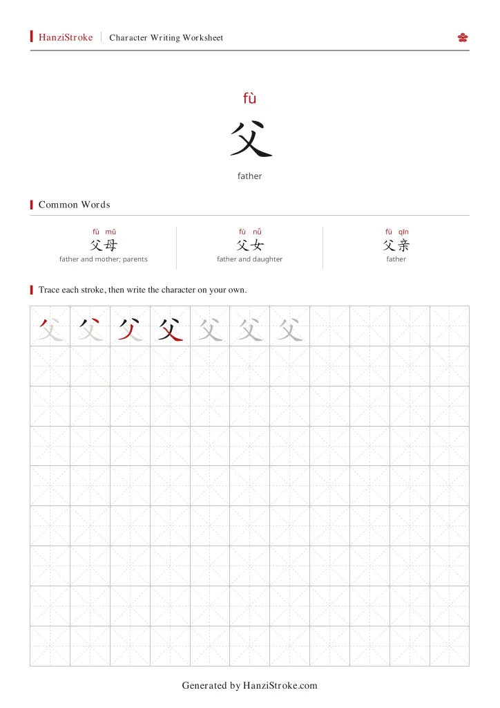 父 handwriting practice worksheet preview