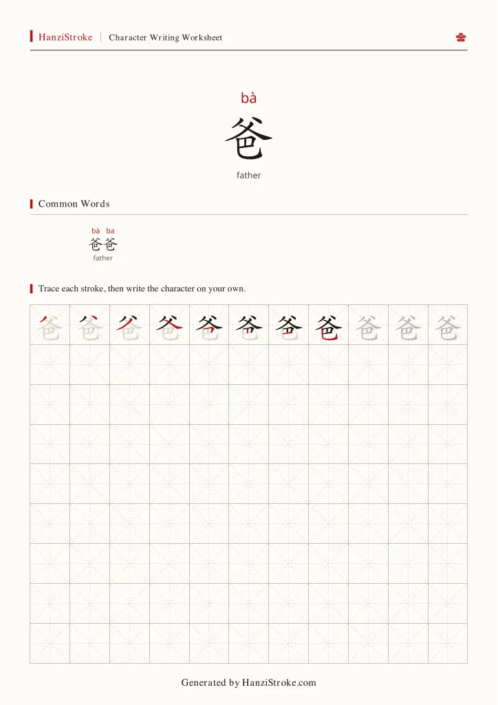 爸 handwriting practice worksheet preview