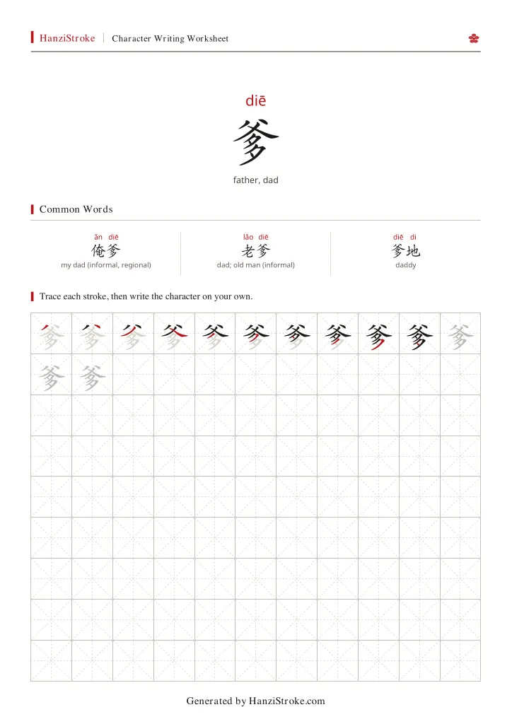 爹 handwriting practice worksheet preview