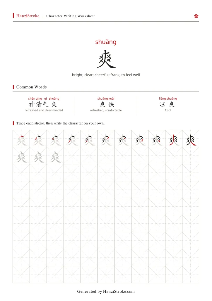 爽 handwriting practice worksheet preview