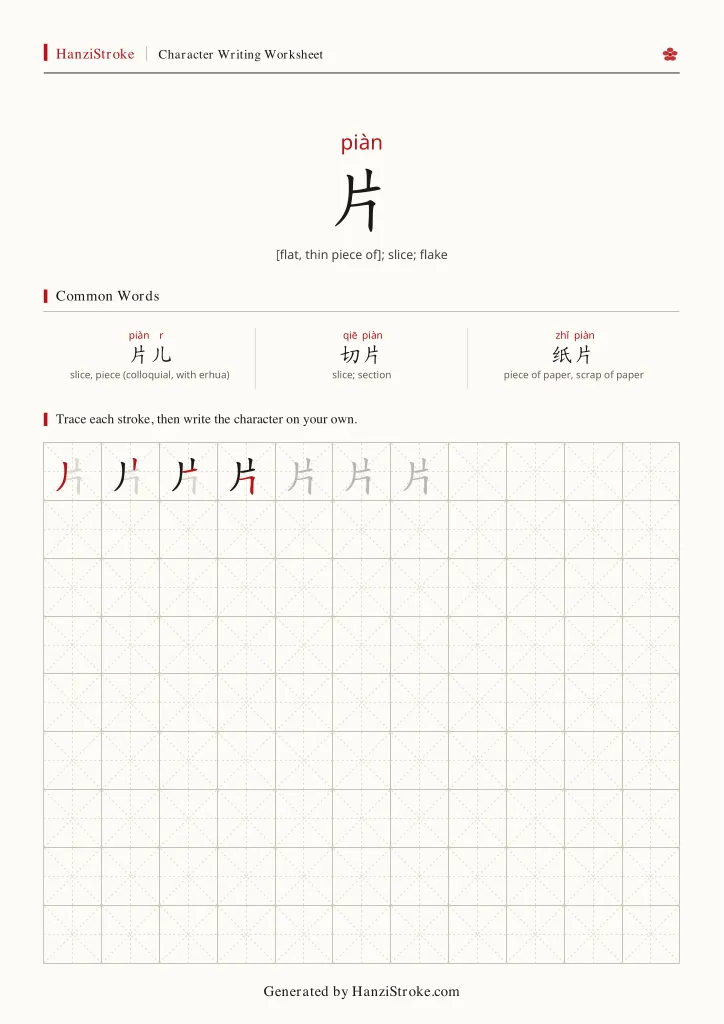 片 handwriting practice worksheet preview
