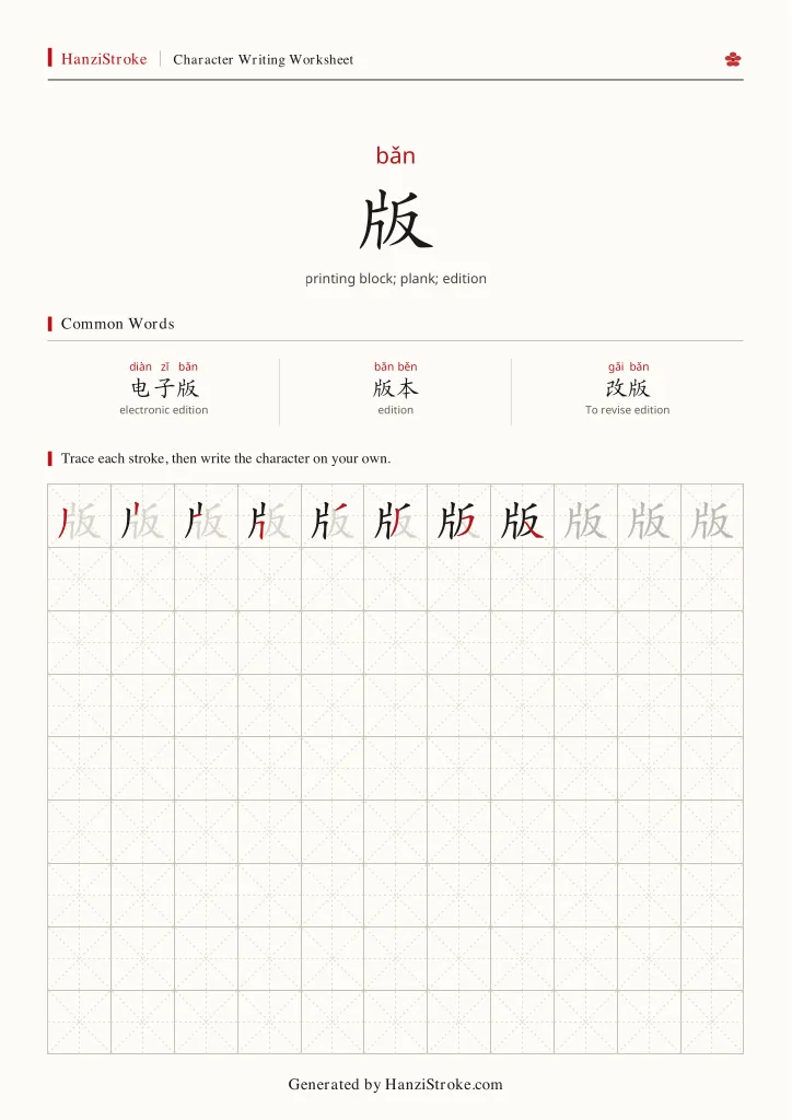 版 handwriting practice worksheet preview