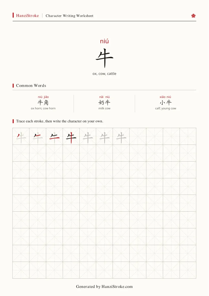 牛 handwriting practice worksheet preview