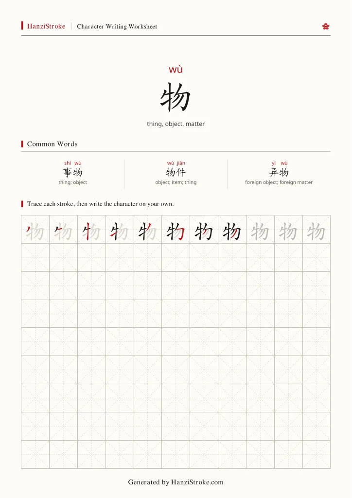 物 handwriting practice worksheet preview