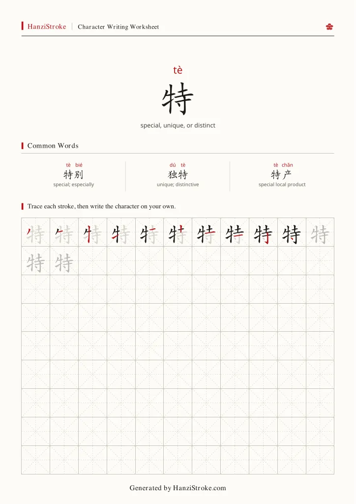 特 handwriting practice worksheet preview