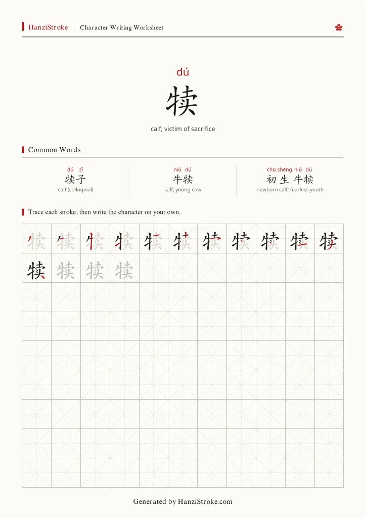 犊 handwriting practice worksheet preview