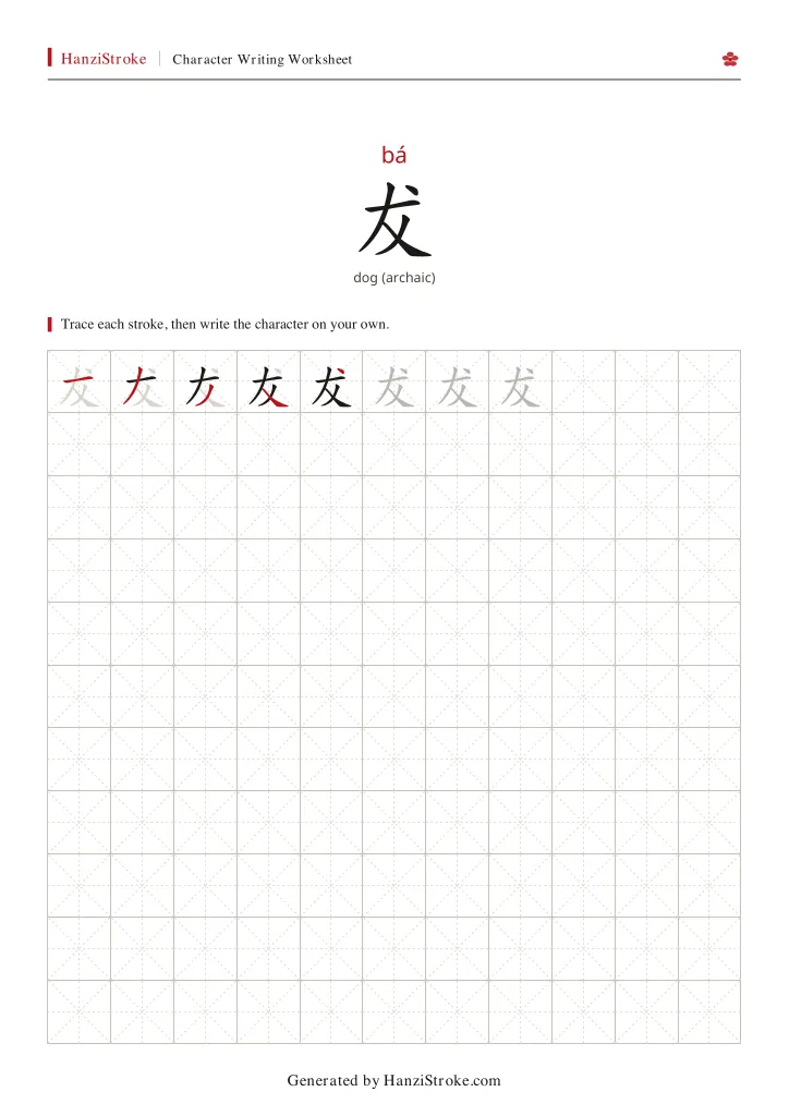 犮 handwriting practice worksheet preview