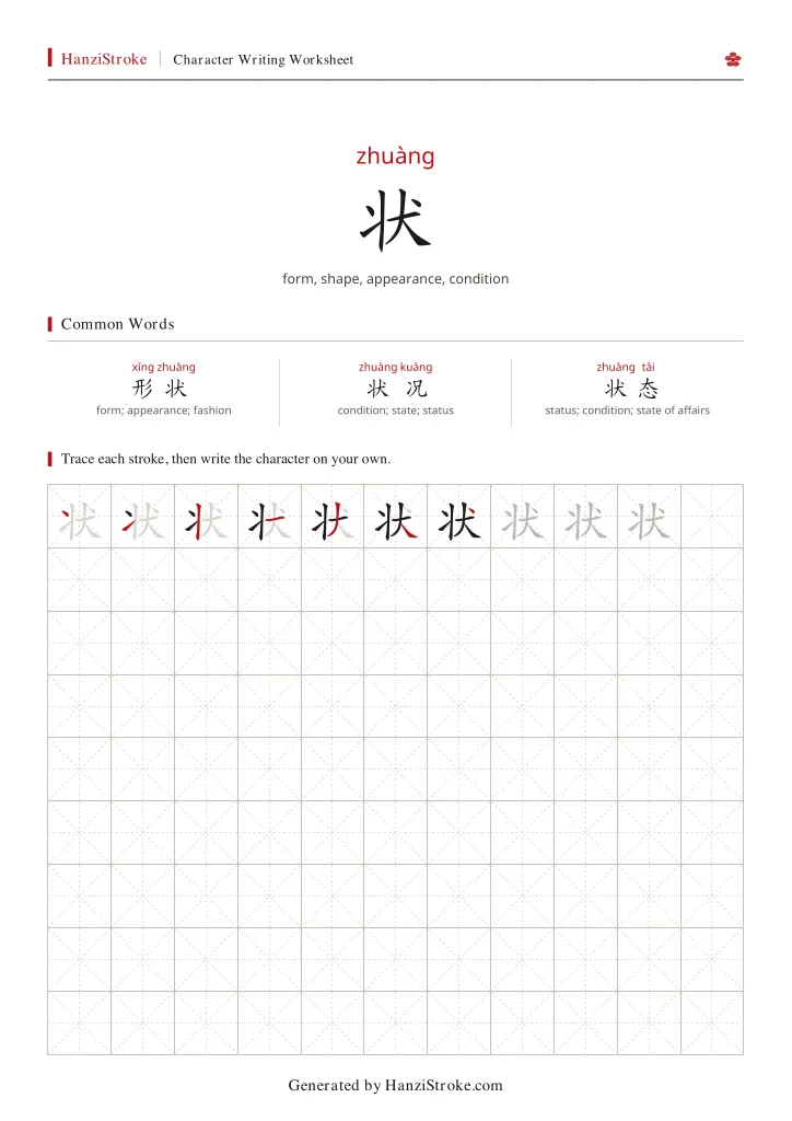 状 handwriting practice worksheet preview