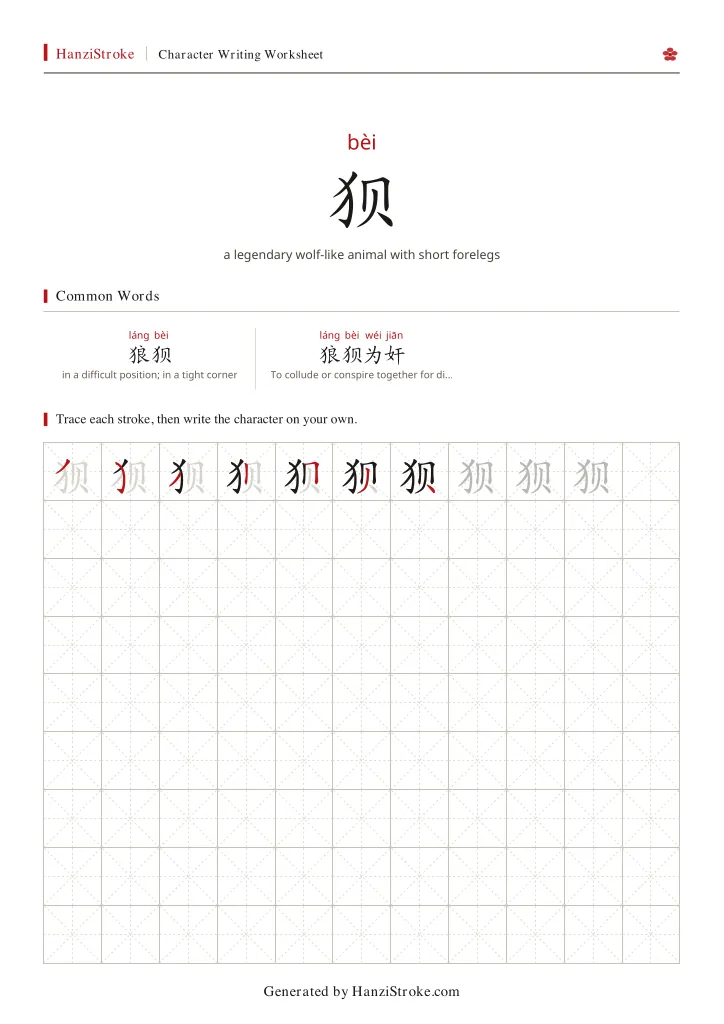 狈 handwriting practice worksheet preview