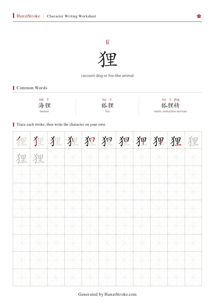 狸 handwriting practice worksheet preview