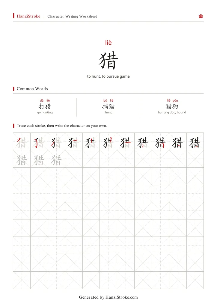 猎 handwriting practice worksheet preview