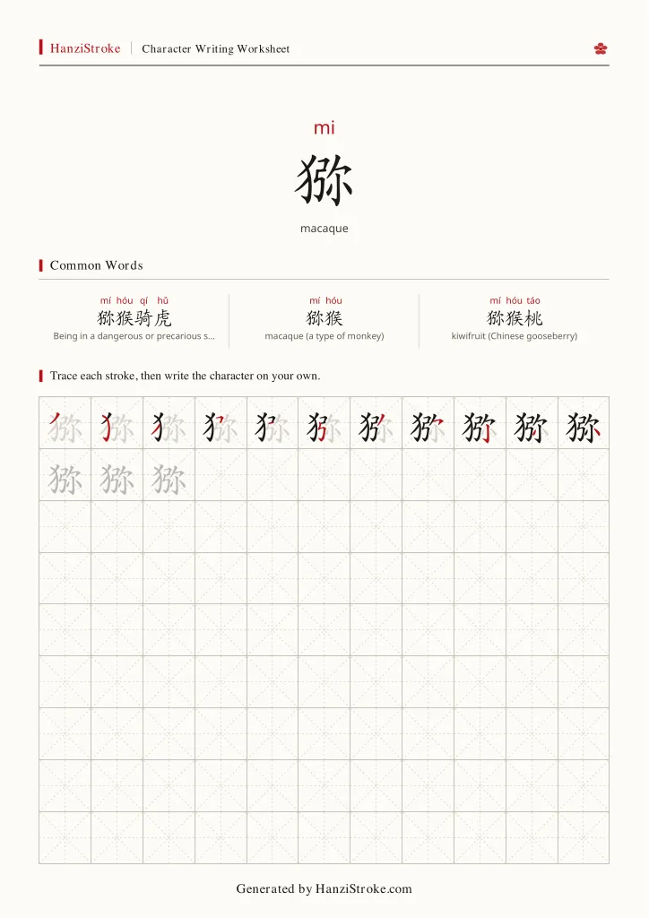 猕 handwriting practice worksheet preview