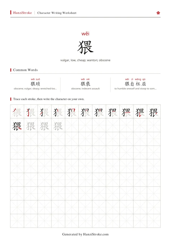 猥 handwriting practice worksheet preview