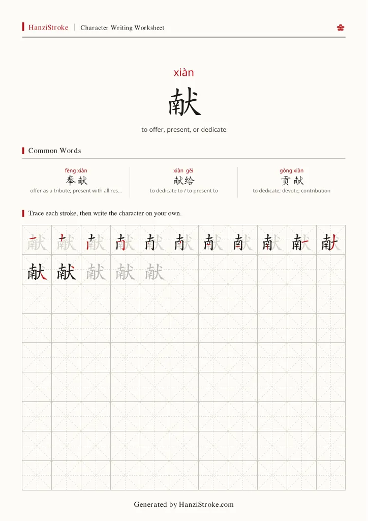 献 handwriting practice worksheet preview