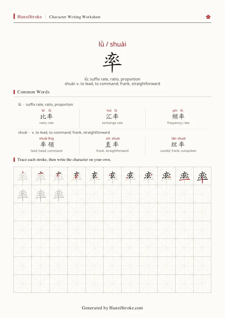 率 handwriting practice worksheet preview