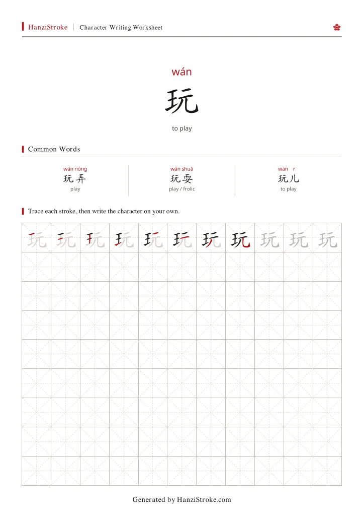 玩 handwriting practice worksheet preview