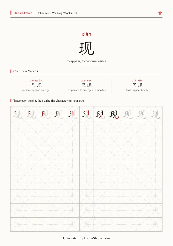 现 handwriting practice worksheet preview
