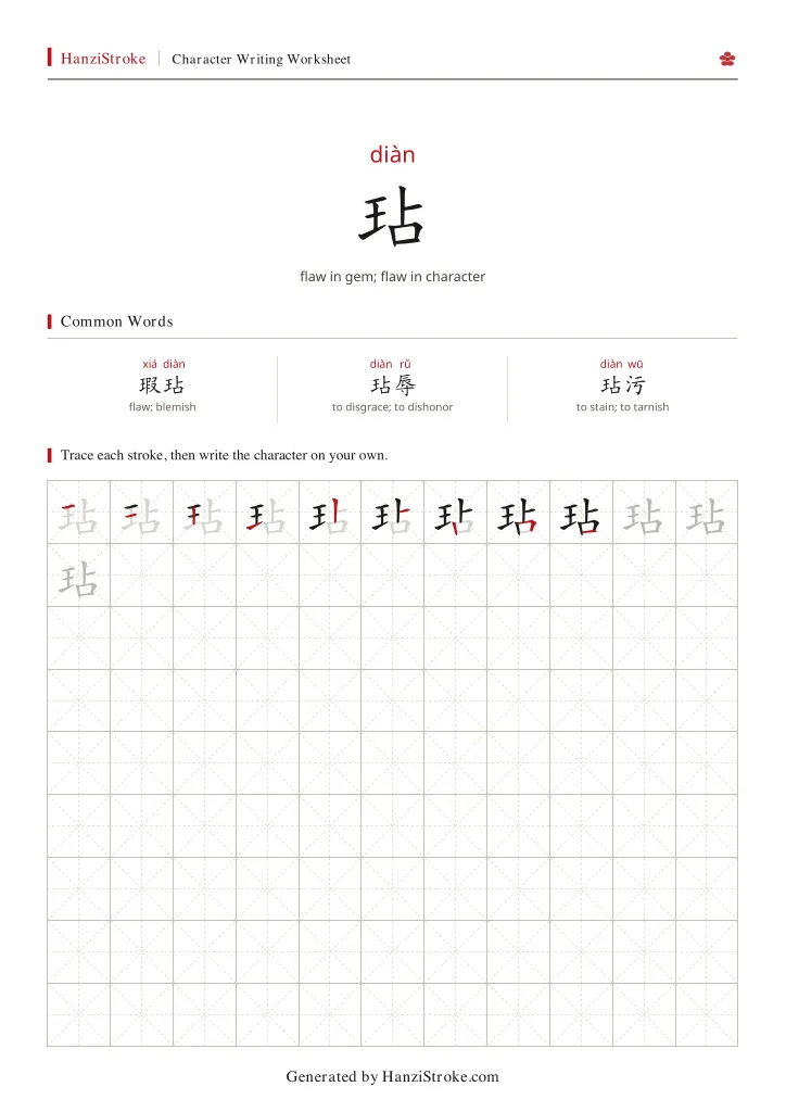 玷 handwriting practice worksheet preview