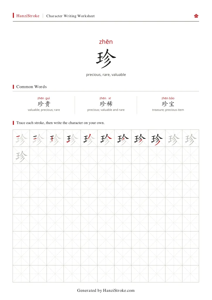 珍 handwriting practice worksheet preview