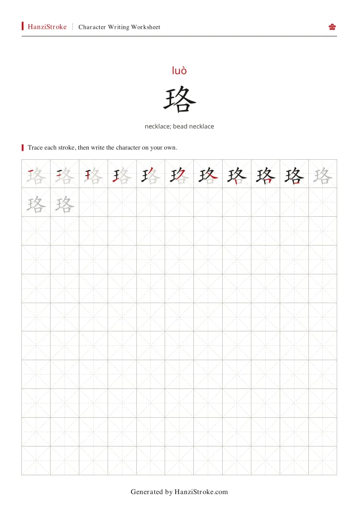 珞 handwriting practice worksheet preview