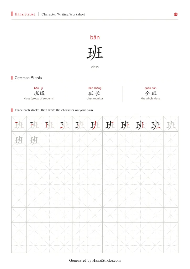 班 handwriting practice worksheet preview