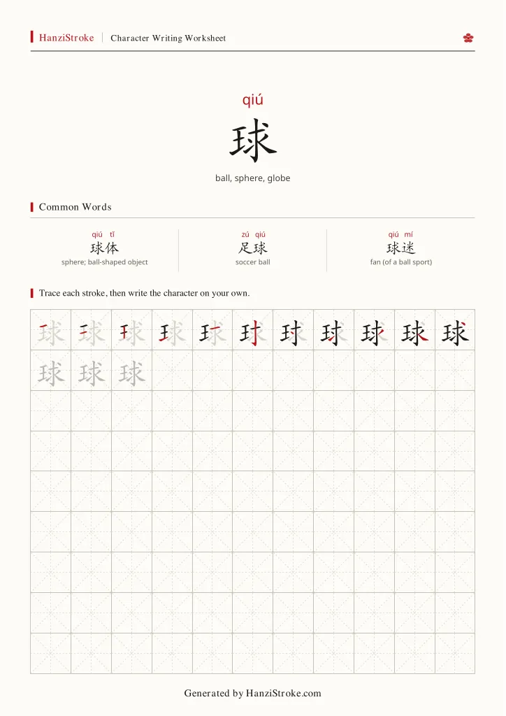 球 handwriting practice worksheet preview