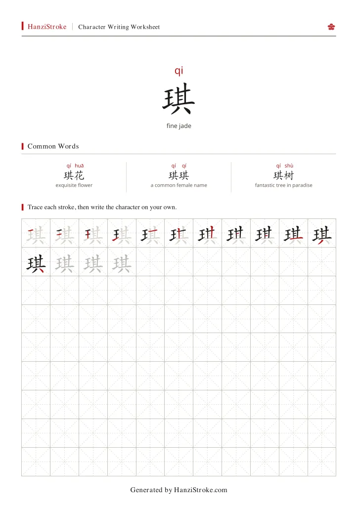 琪 handwriting practice worksheet preview