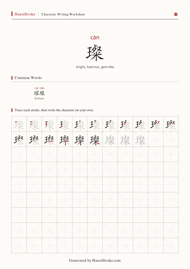 璨 handwriting practice worksheet preview