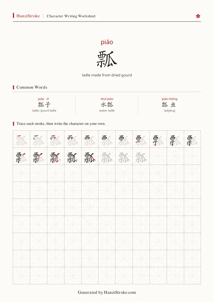 瓢 handwriting practice worksheet preview