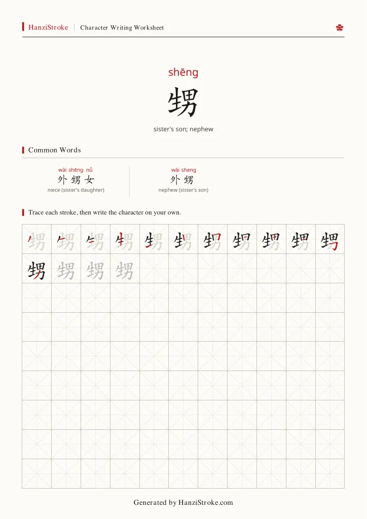 甥 handwriting practice worksheet preview