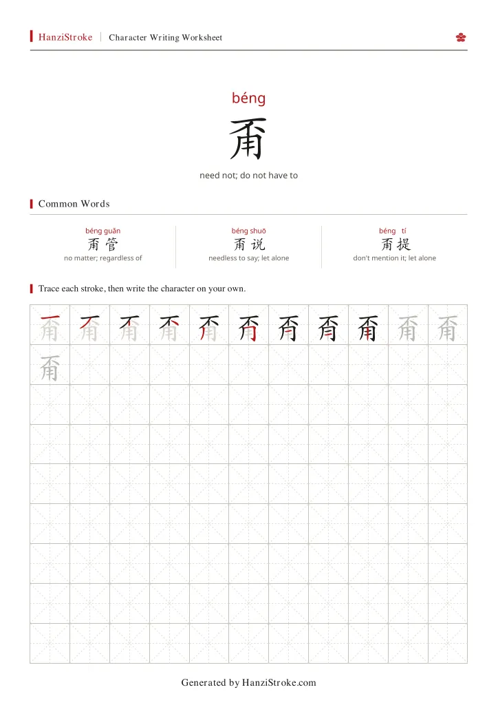 甭 handwriting practice worksheet preview