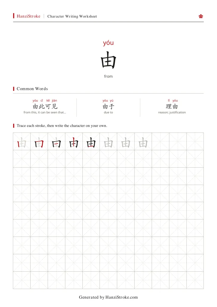 由 handwriting practice worksheet preview