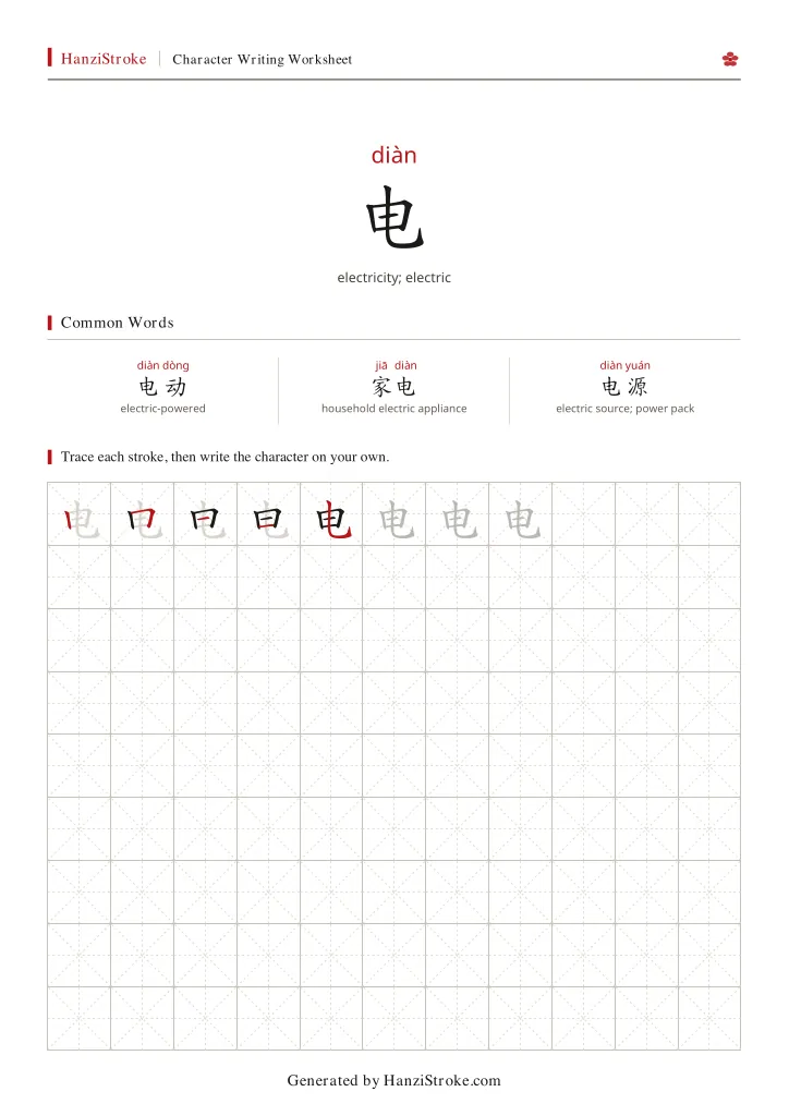 电 handwriting practice worksheet preview