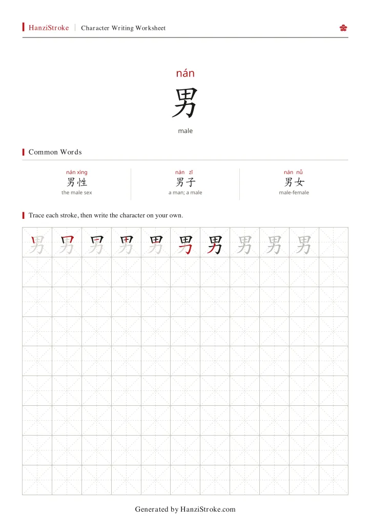 男 handwriting practice worksheet preview