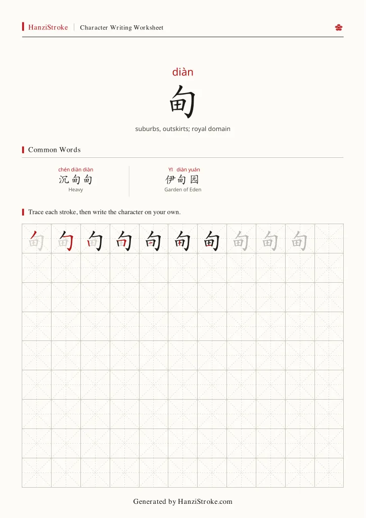 甸 handwriting practice worksheet preview