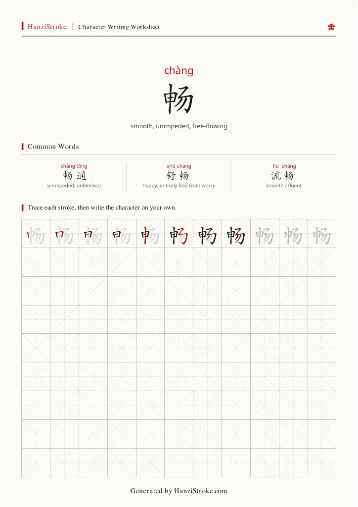 畅 handwriting practice worksheet preview
