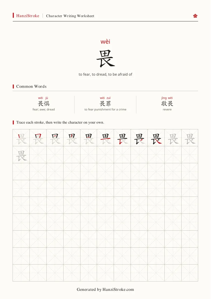 畏 handwriting practice worksheet preview