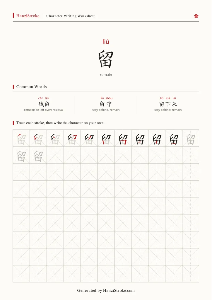 留 handwriting practice worksheet preview