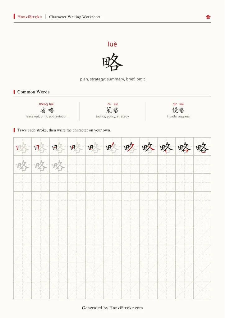略 handwriting practice worksheet preview