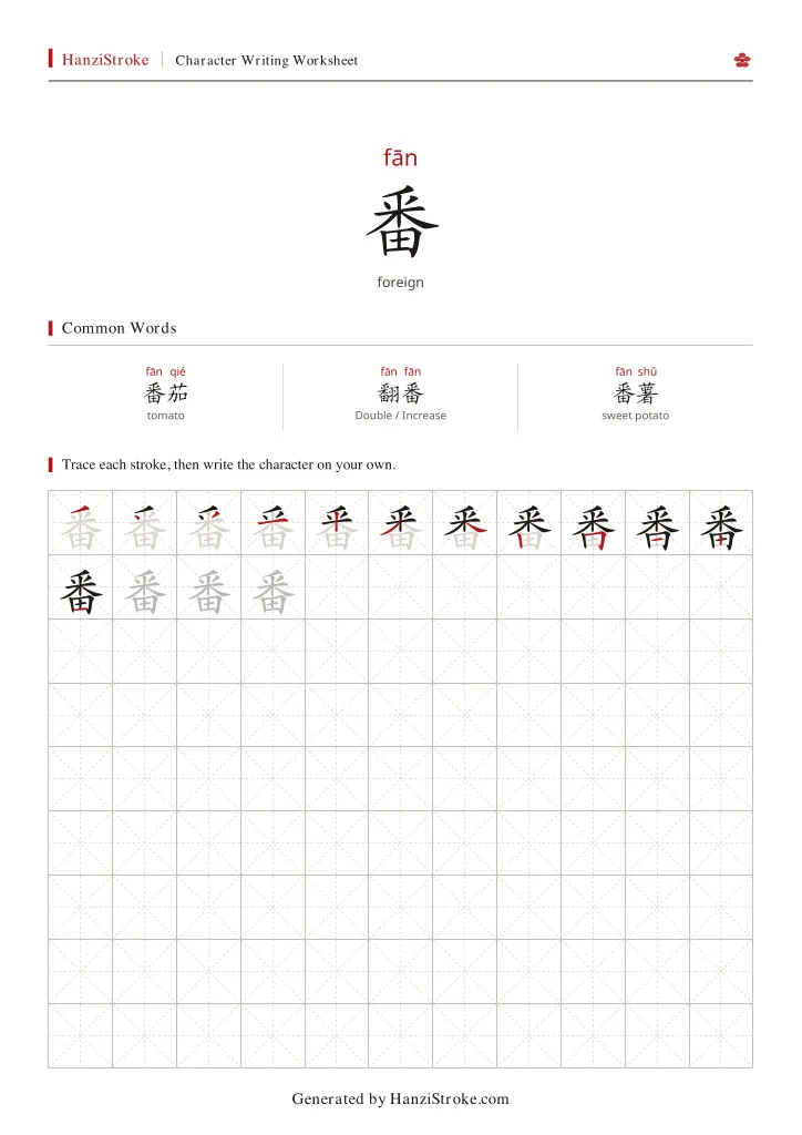 番 handwriting practice worksheet preview