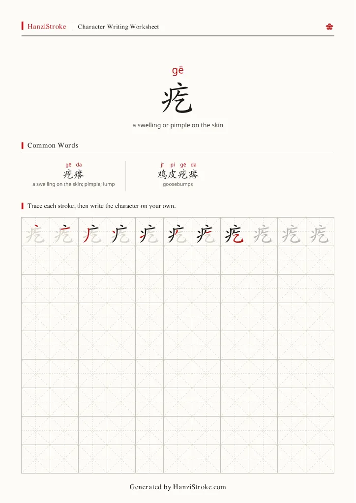 疙 handwriting practice worksheet preview