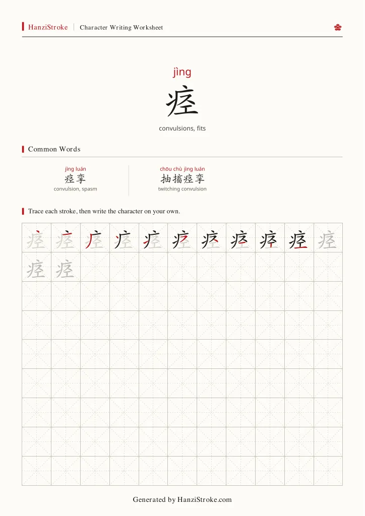 痉 handwriting practice worksheet preview