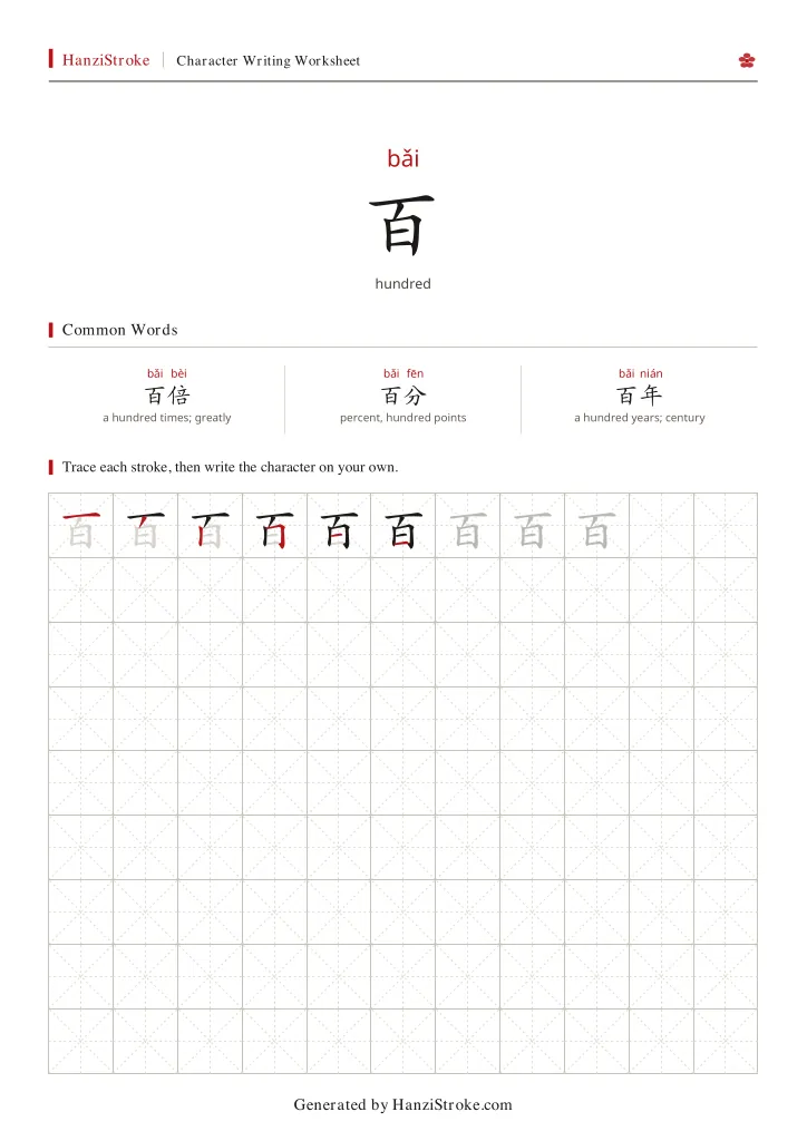 百 handwriting practice worksheet preview