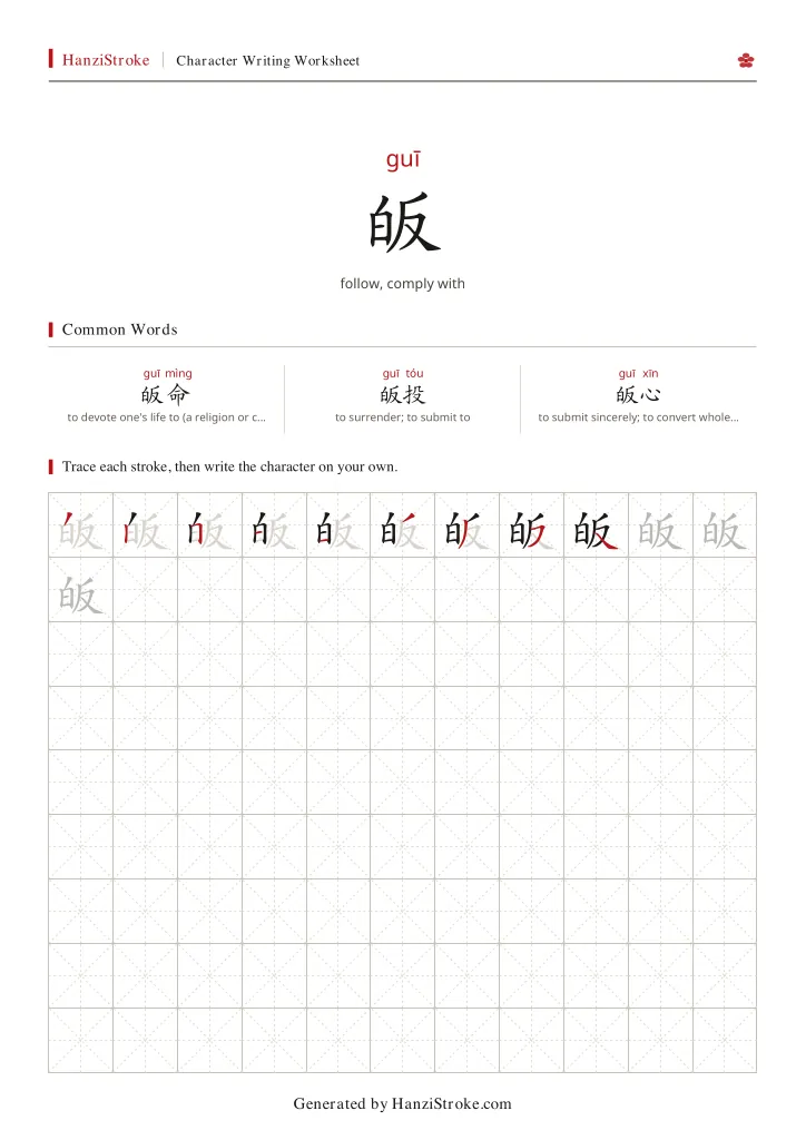 皈 handwriting practice worksheet preview