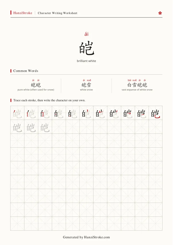 皑 handwriting practice worksheet preview