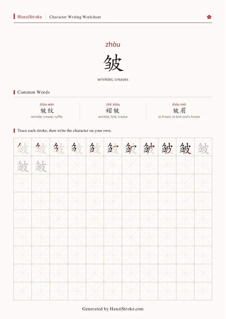 皱 handwriting practice worksheet preview